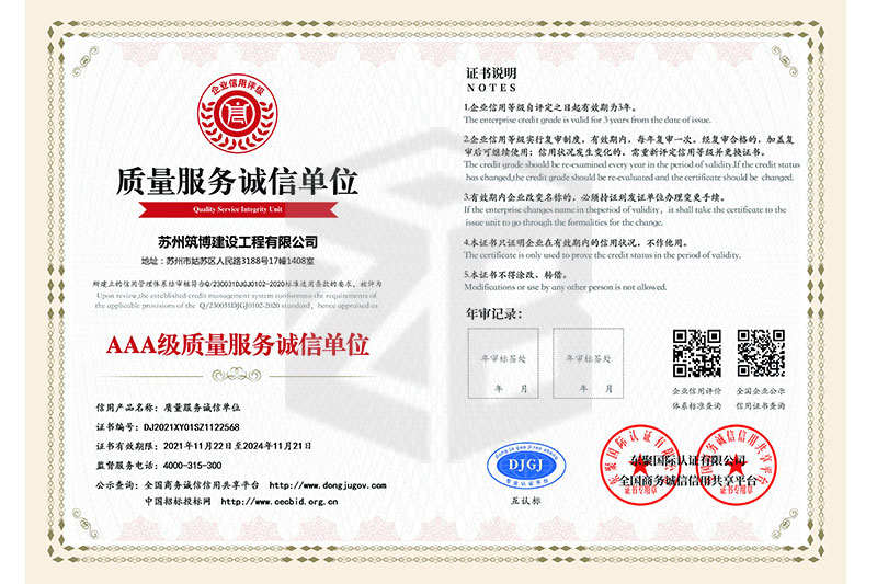 AAA級質(zhì)量服務(wù)誠信單位.jpg