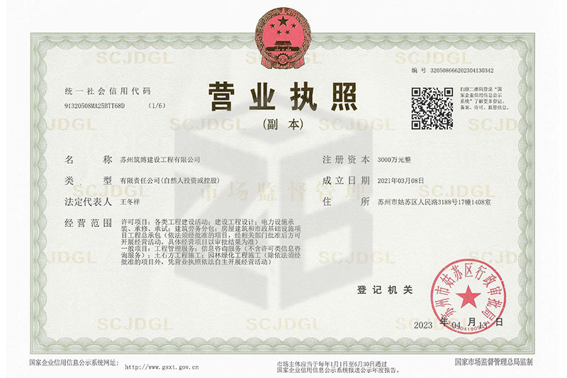 營業(yè)執(zhí)照副本