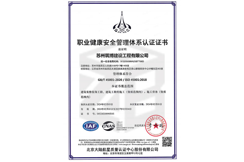 職業(yè)健康安全管理體系