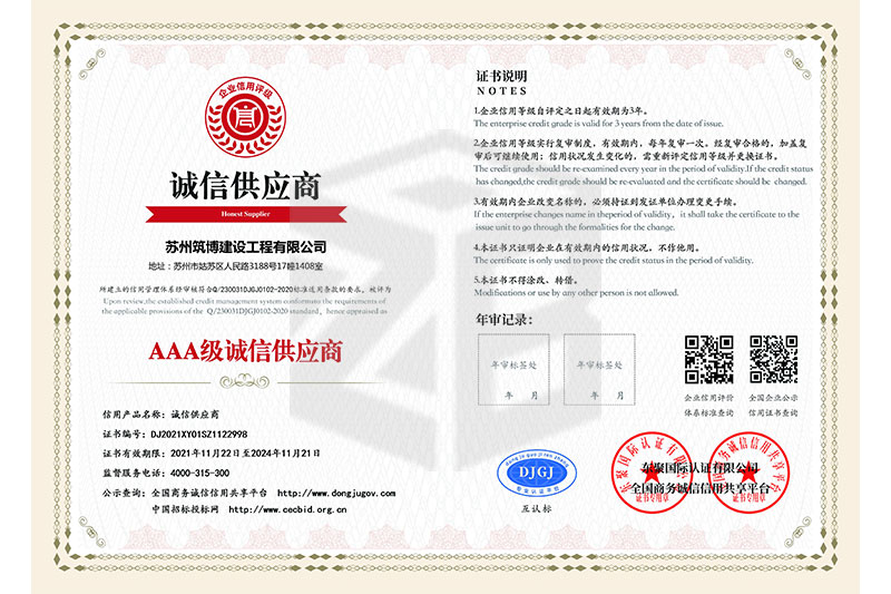AAA級(jí)誠(chéng)信供應(yīng)商
